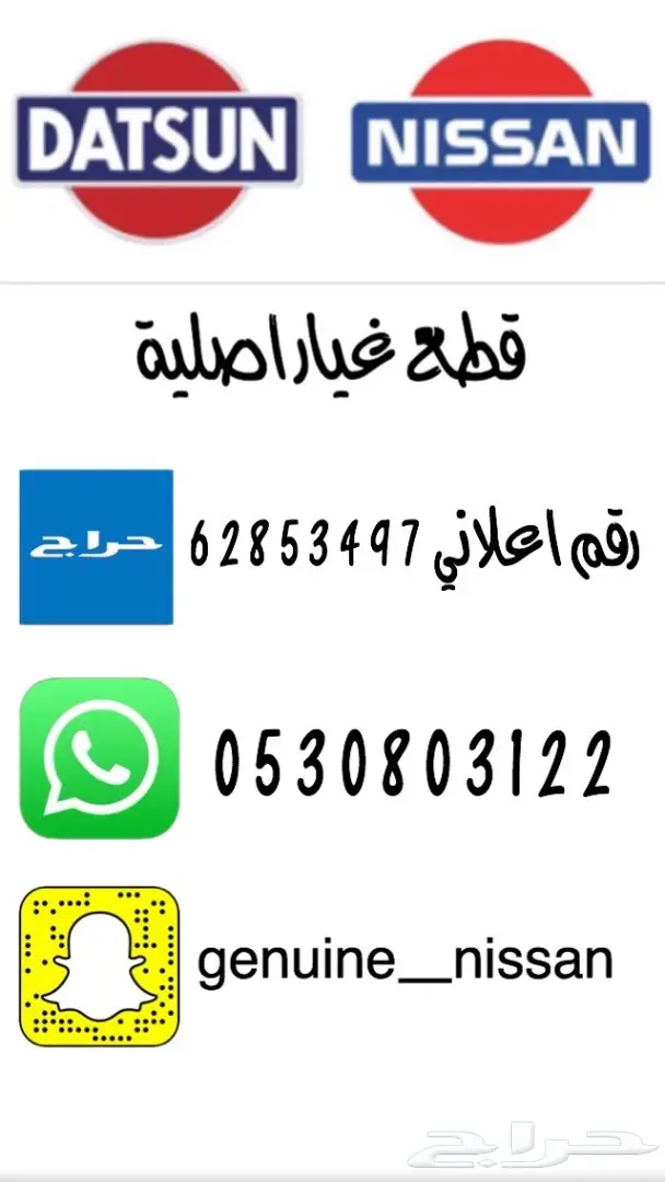 قطع غيار ددسن 1986-1997 ((الإعلان المثبت)) 0