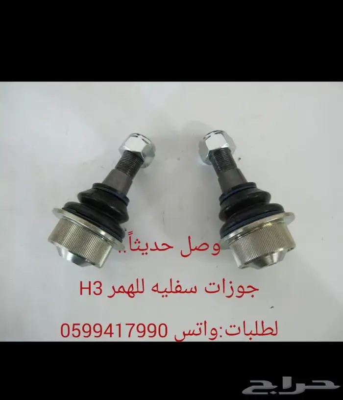 توفير جميع قطع الغيار الإستهلاكية H3-H2 13