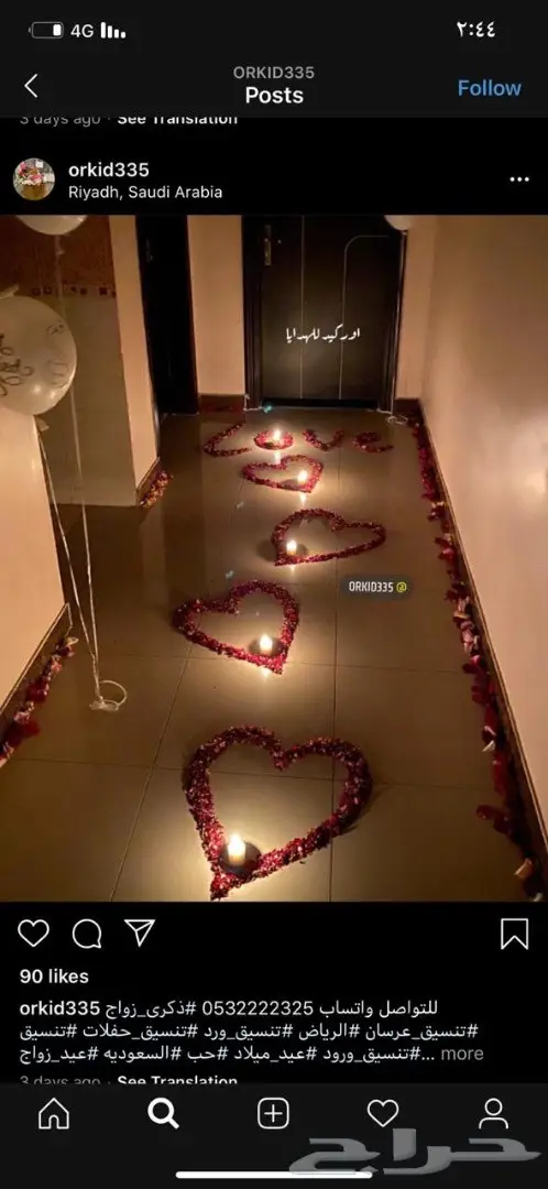 عيد ميلاد الرياض 1