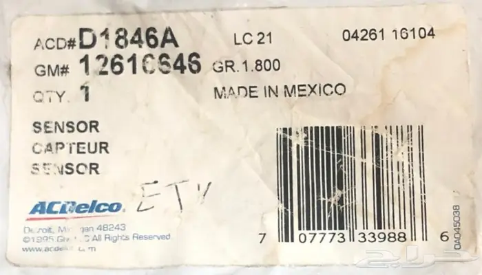 حساس ضغط الزيت كابرس 2006 V8 3