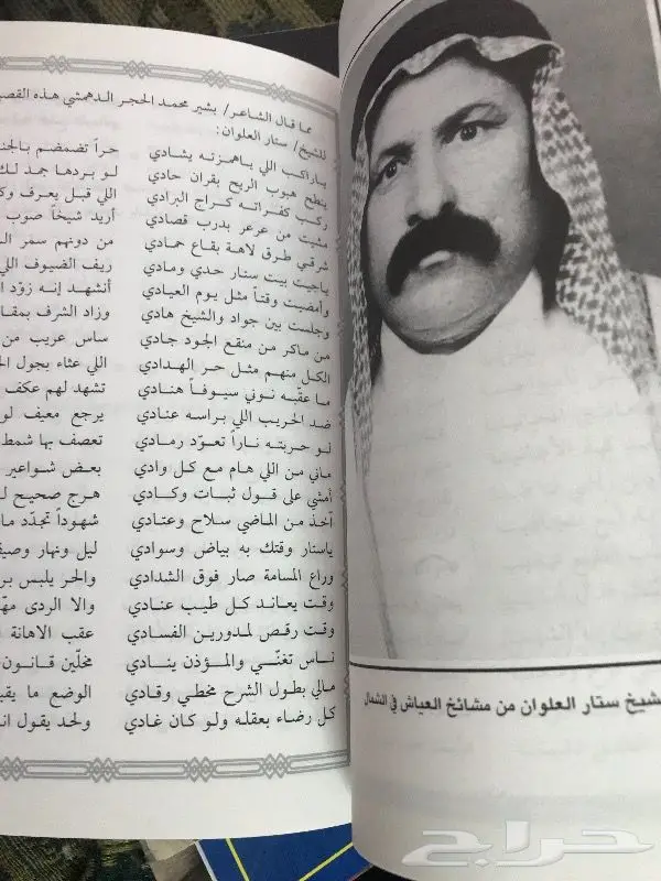 مدينة عرعر كتاب نبذة تاريخية وإشعار 1