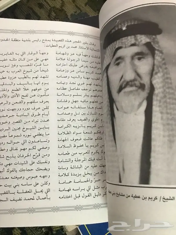 مدينة عرعر كتاب نبذة تاريخية وإشعار 2