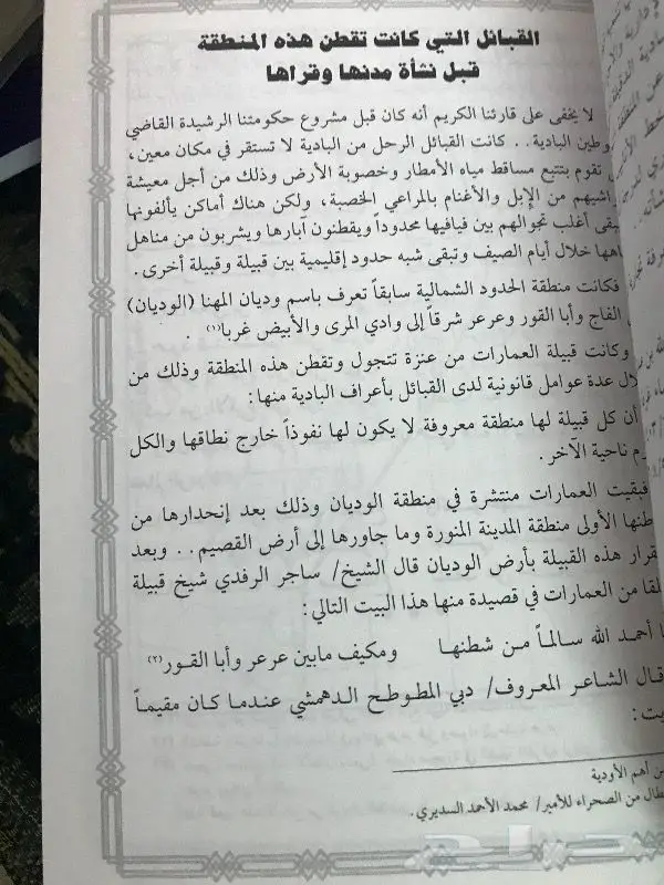 مدينة عرعر كتاب نبذة تاريخية وإشعار 4