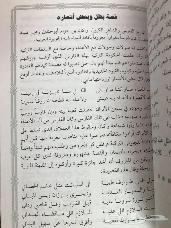 مدينة عرعر كتاب نبذة تاريخية وإشعار 5