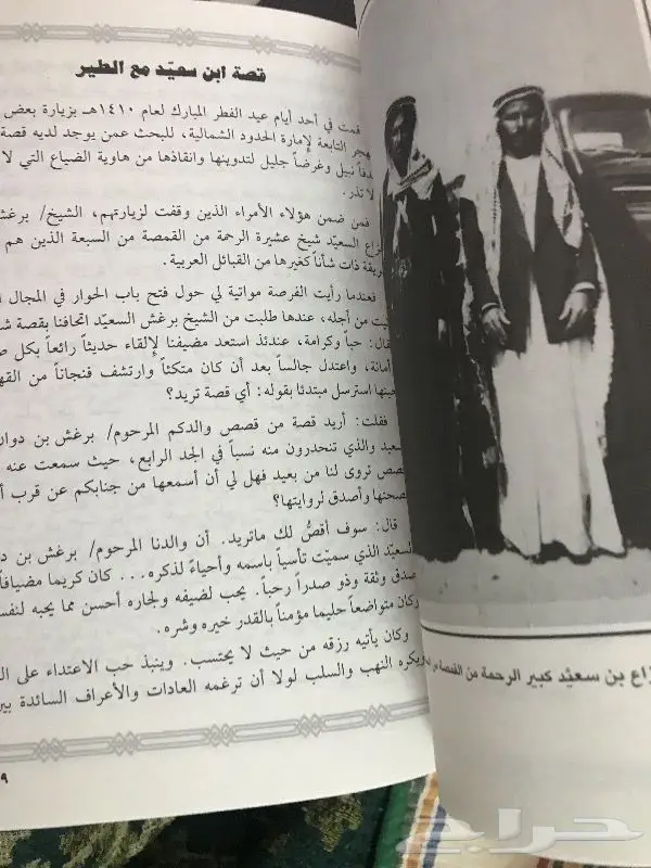 مدينة عرعر كتاب نبذة تاريخية وإشعار 6