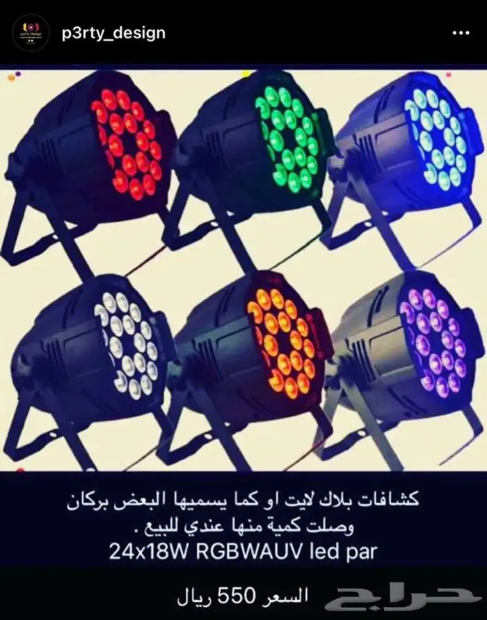 اثاث مضيئ واضاءات مختلفه للحفلات والمناسبات للبيع بالجملة 1