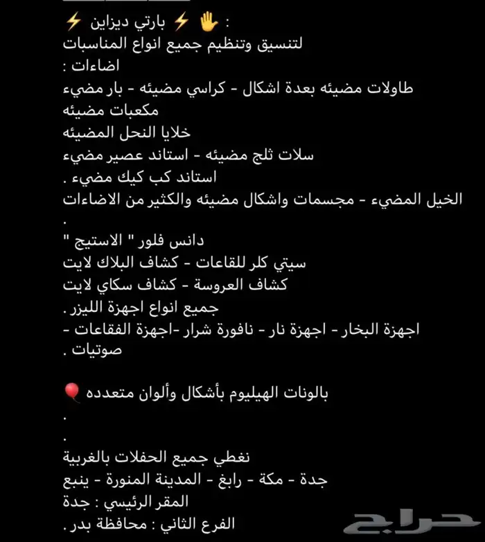 اثاث مضيئ واضاءات مختلفه للحفلات والمناسبات للبيع بالجملة 16