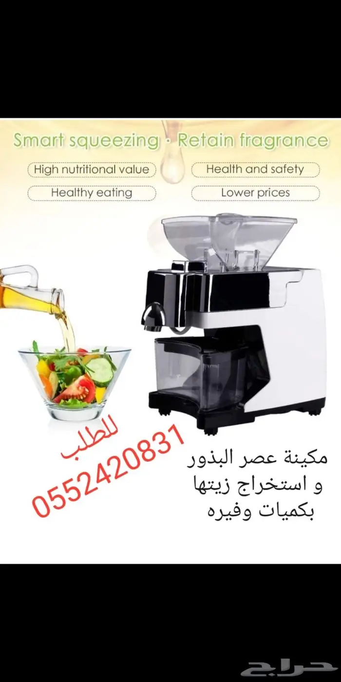 عصارة البذور و استخراج زيتها بكميات وفيره 0
