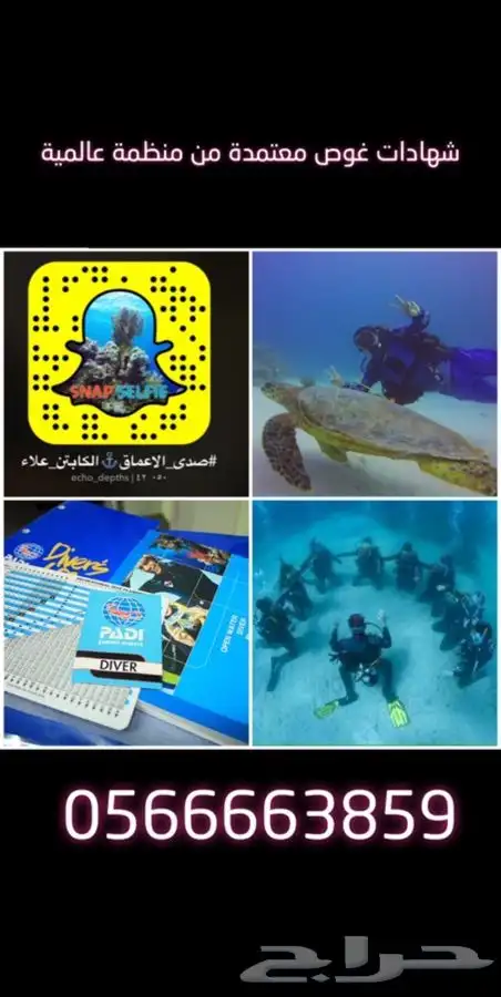 شهادات غوص معتمدة الدفاع المدني 5