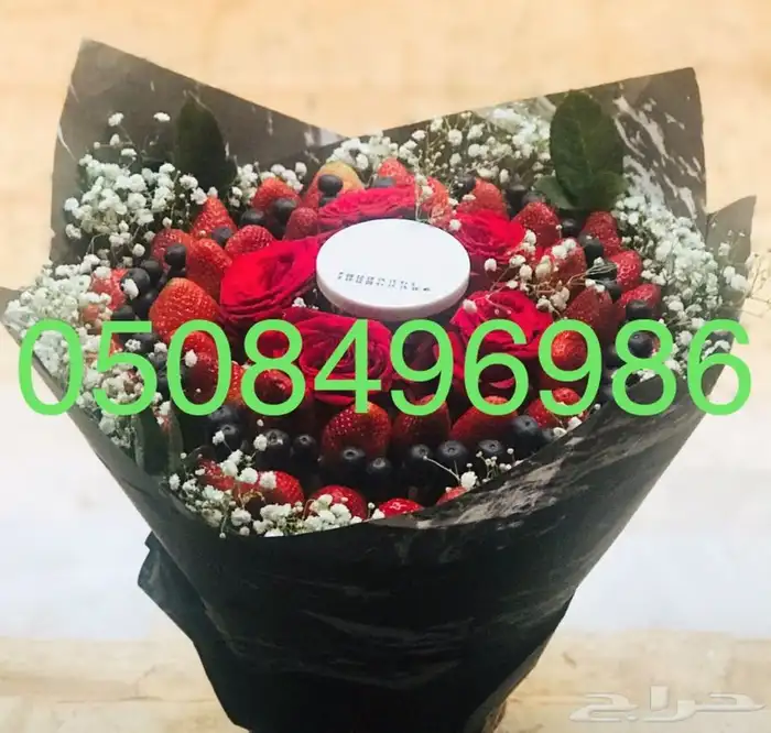 باقات فواكه و باقات ورد فروعنا بجميع المناطق 12