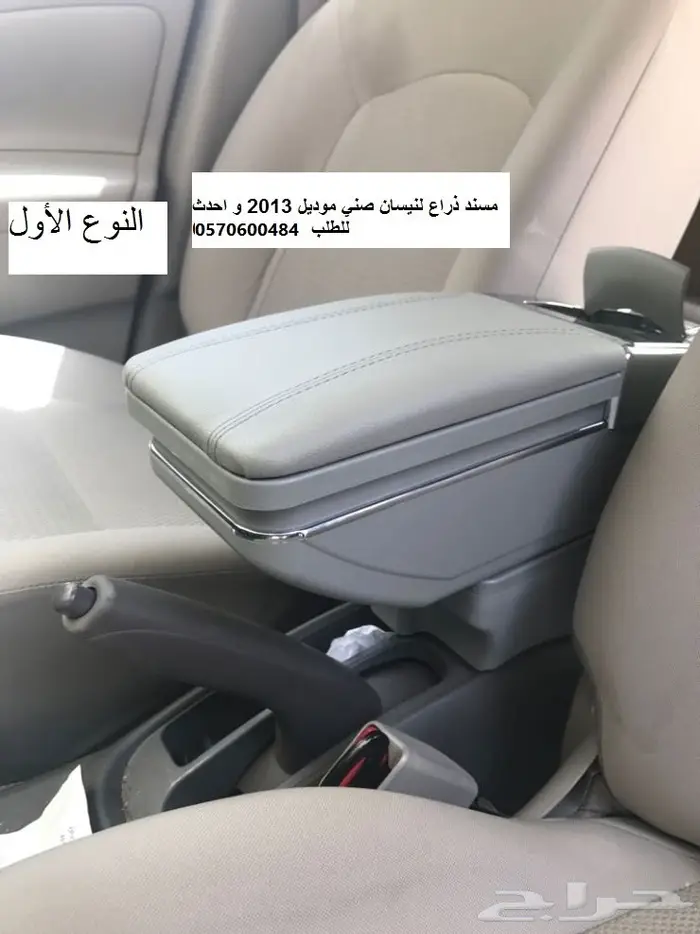 مسند صني مصمم ل موديل 2013 الى 2023 5