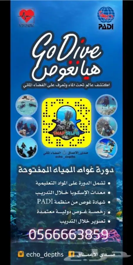 شهادة غوص معتمدة ل متقدمين الدفاع المدني 1