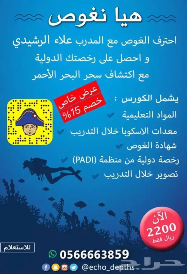شهادة غوص معتمدة ل متقدمين الدفاع المدني 0