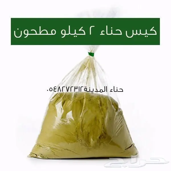 حناء المدينة - خالي من الاضافات 3