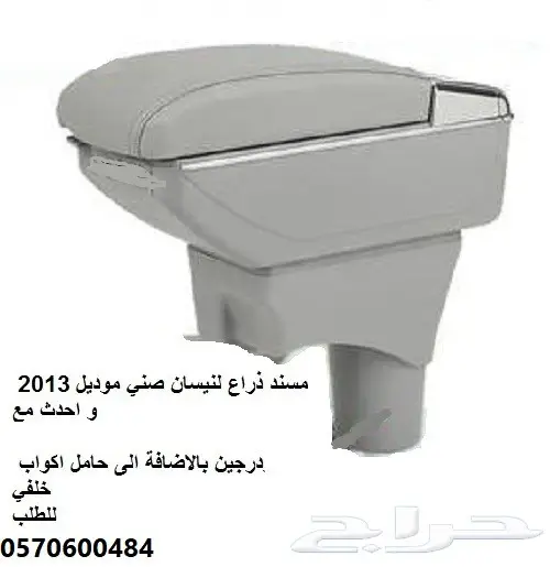 تكاية صني مصمم لموديل 2013 الى 2022 11