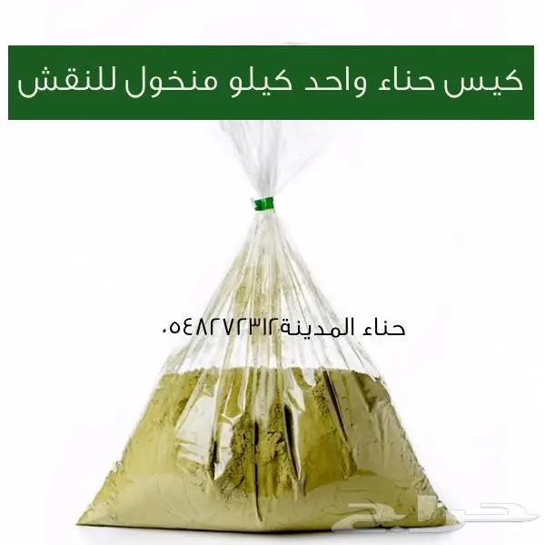 حناء المدينة - خالي من الإضافات 5