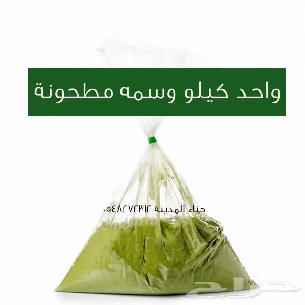 حناء المدينة - خالي من الإضافات 6