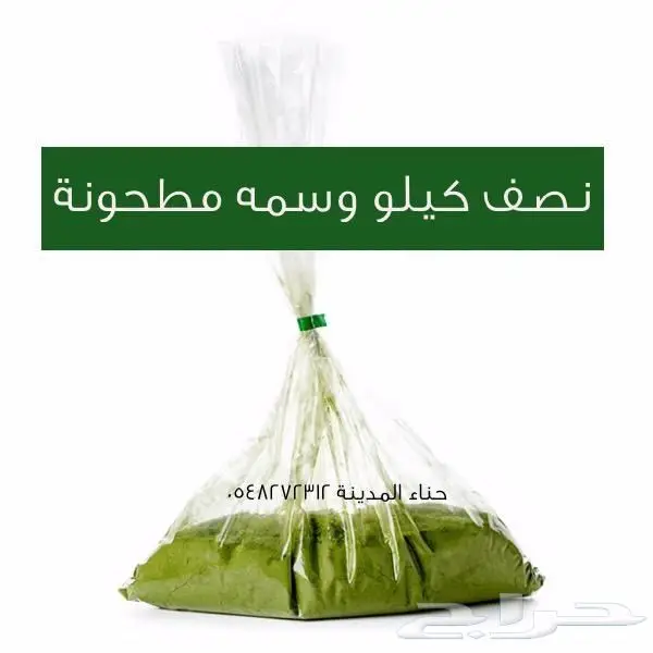 حناء المدينة - خالي من الإضافات 7