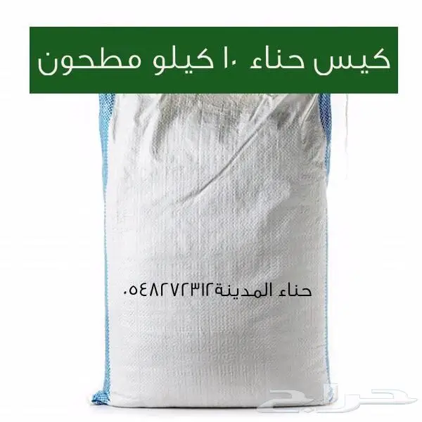 حناء المدينة - خالي من الإضافات 1