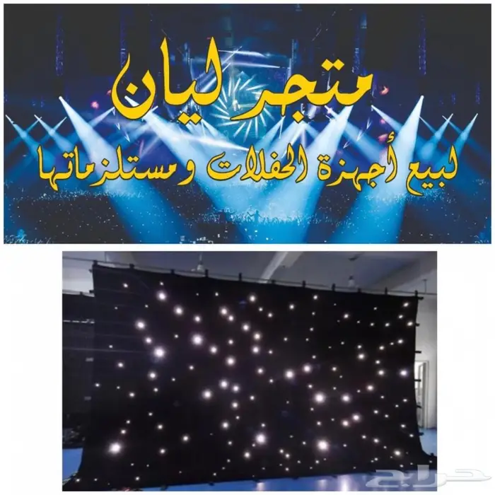 اجهزة ليازر للحفلات والكوش والشاليهات 12