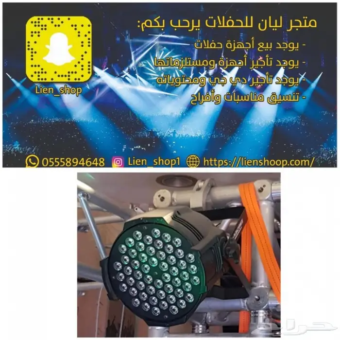 اجهزة ليازر للحفلات والكوش والشاليهات 14