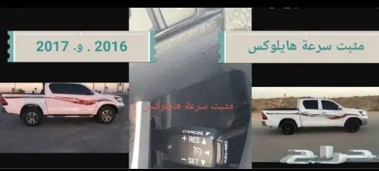 مثبت سرعة كورولا ويارس وهايلوكس وغيرها 5