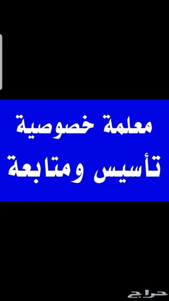 للراغبين في تحسين مستوى ابنائهم 0