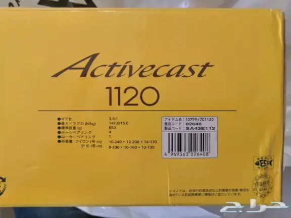 ماكينه صيد shimano ACTIVECAST 1120 2