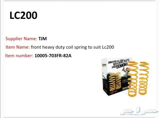 نظام رفع تويوتا لاندكروزر مساعدات رياضية 1