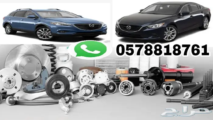 قطع غيار مازدا تجاري وأصلي 0