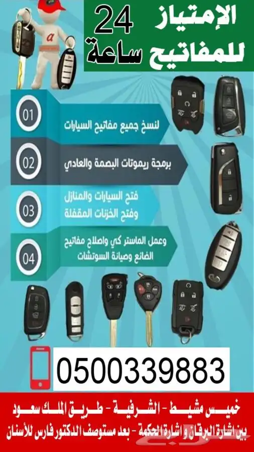فتح سيارات محل مفاتيح برمجه قص مفاتيح فتح سيارات 1