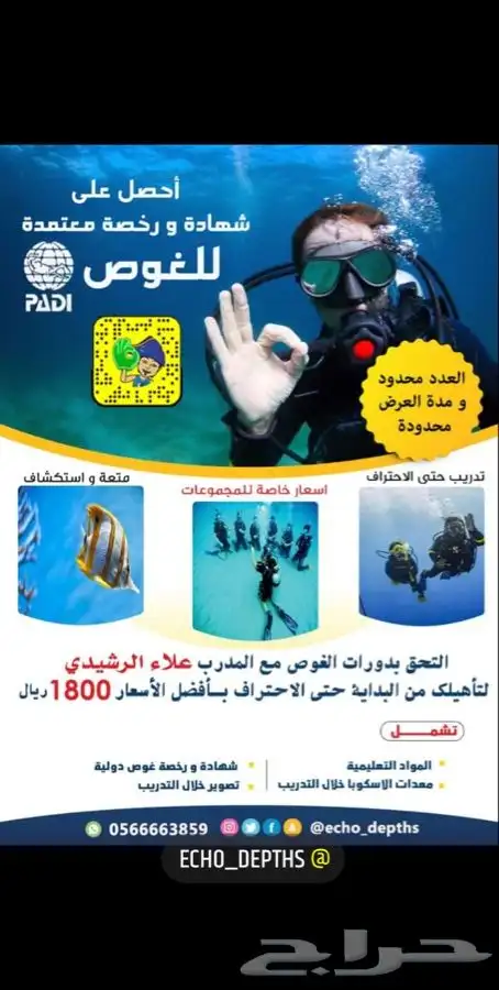 شهادات انقاذ غوص معتمدة دولية للراغبين التقديم الدفاع المدني 2