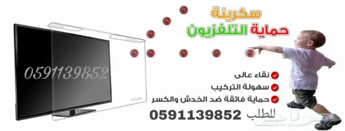حماية شاشة تلفزيون من الكسر ( تايواني ) 0