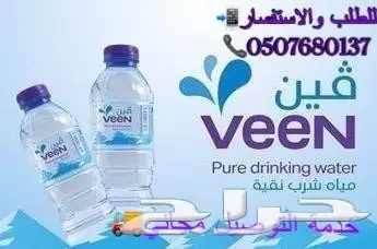 توصيل كراتين مياه صحية للمنازل ومساجد وغيرها 3