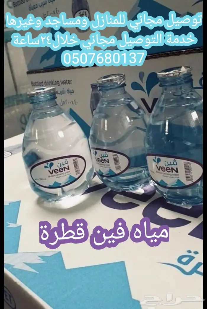 توصيل كراتين مياه صحية للمنازل ومساجد وغيرها 7