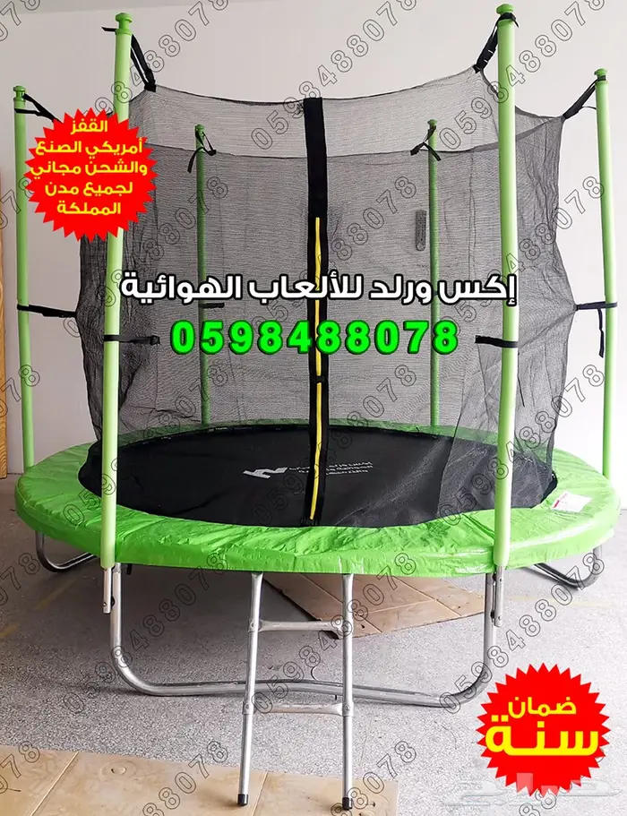 نطيطات الشبك ترامبولين ملاعب صابونية زحاليق  5