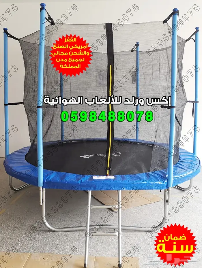 نطيطات الشبك ترامبولين ملاعب صابونية زحاليق  4