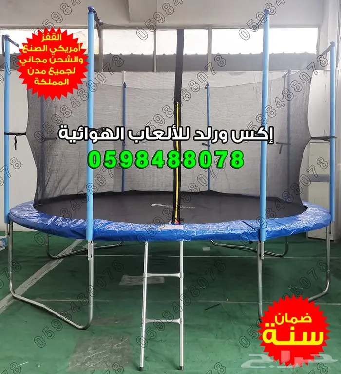 نطيطات الشبك ترامبولين ملاعب صابونية زحاليق  9