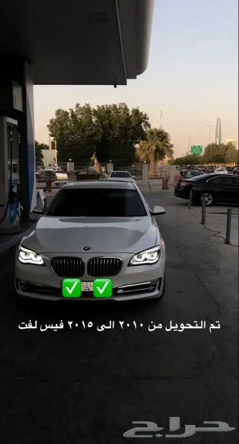 تحويل بي ام 2009الى 2015 1