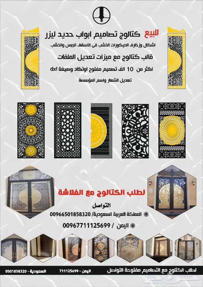 كتالوج تصاميم ابواب حدي ليزر 0