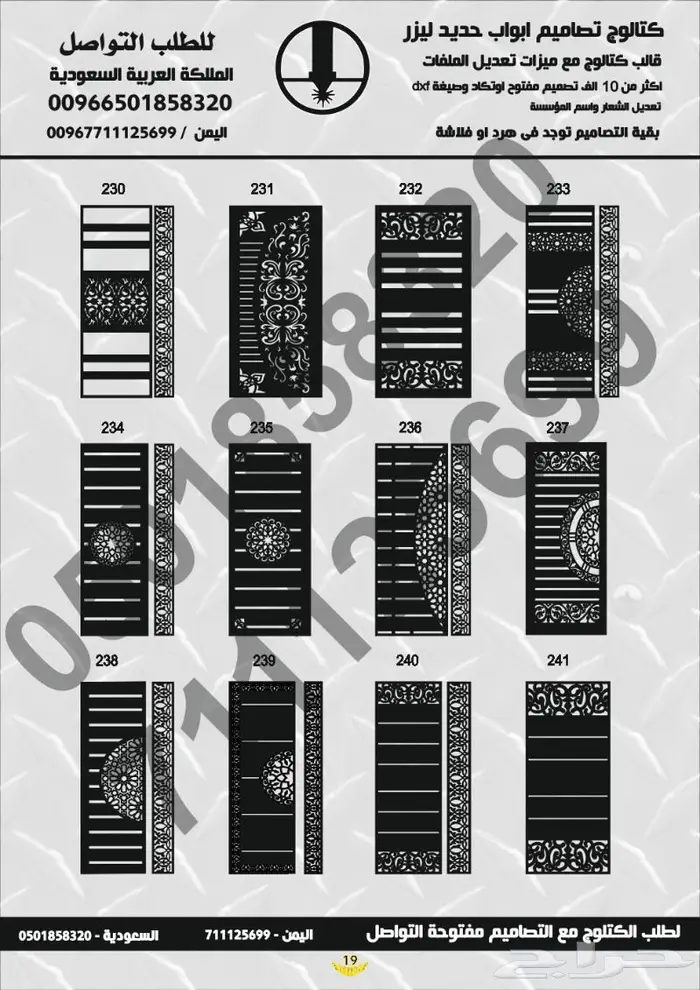 كتالوج تصاميم ابواب حدي ليزر 1