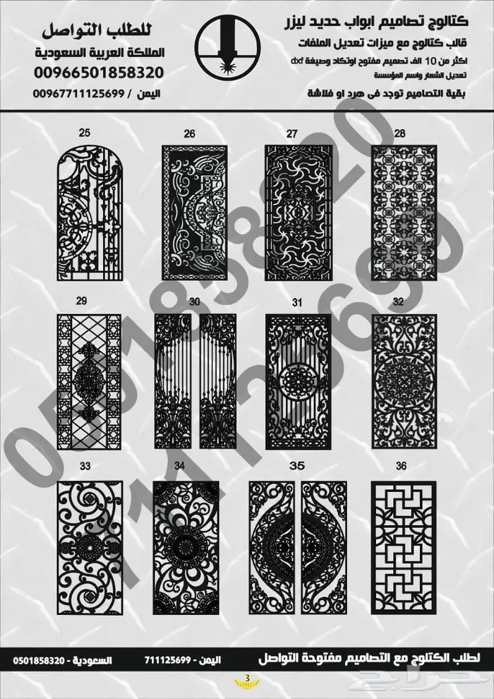 كتالوج تصاميم ابواب حدي ليزر 2
