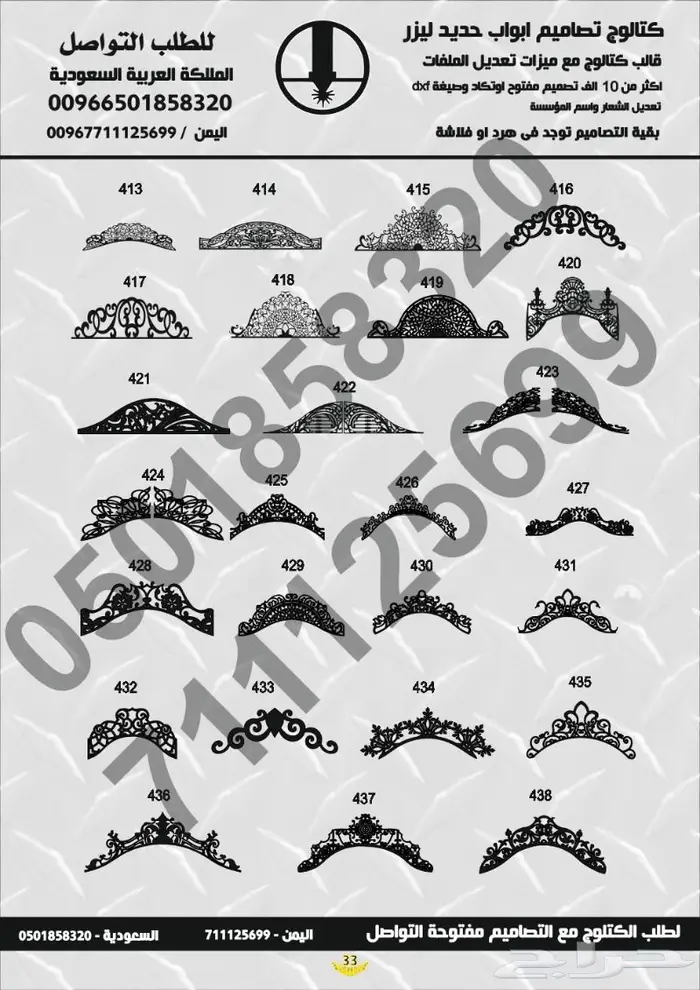 كتالوج تصاميم ابواب حدي ليزر 5