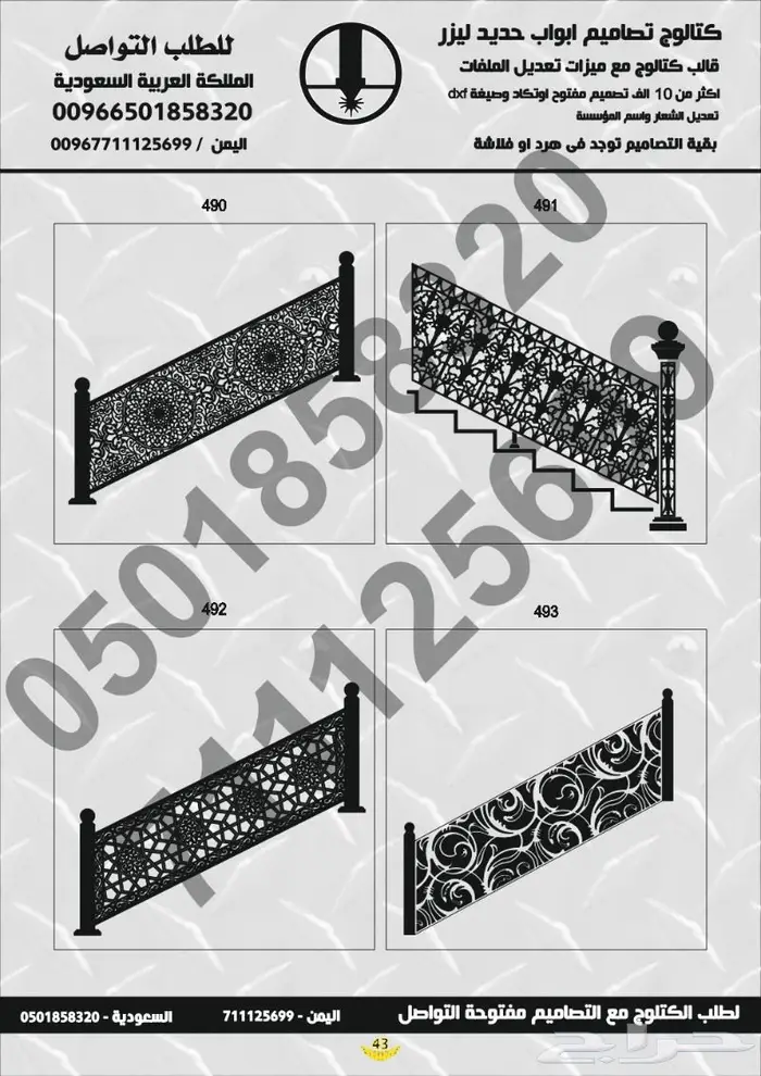 كتالوج تصاميم ابواب حدي ليزر 10