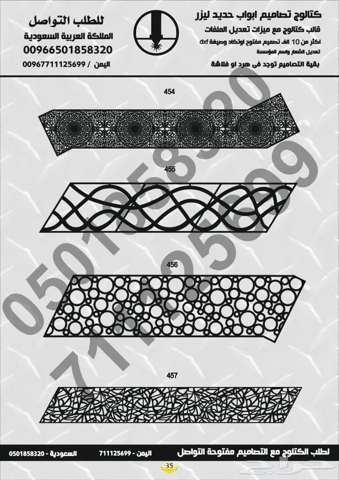 كتالوج تصاميم ابواب حدي ليزر 11