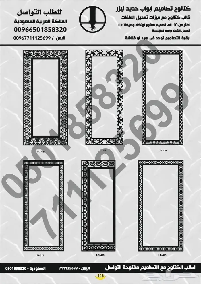 كتالوج تصاميم ابواب حدي ليزر 13
