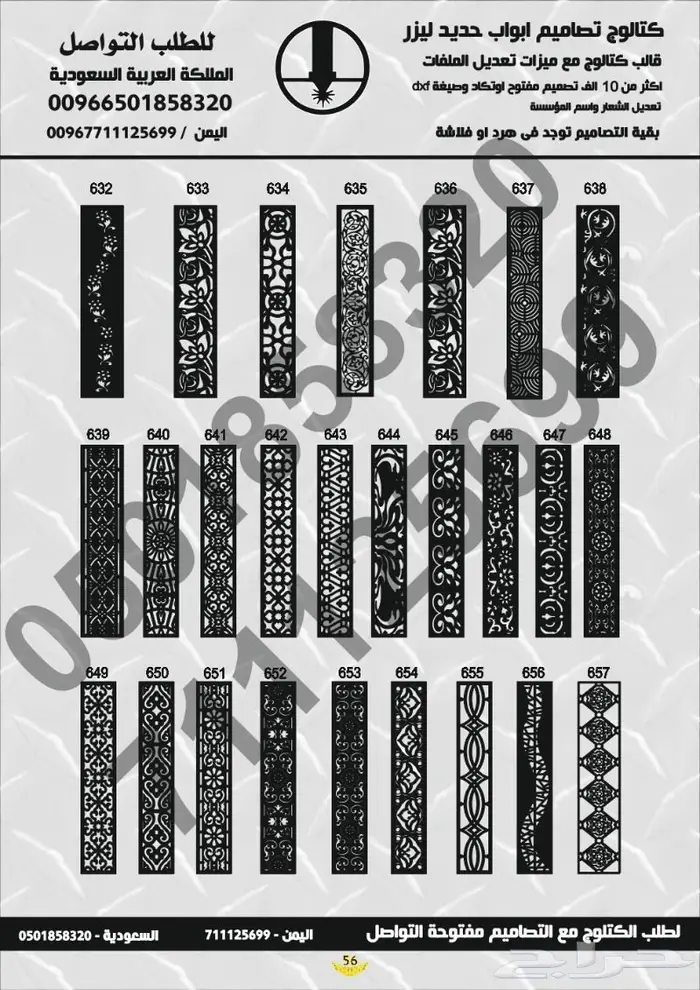 كتالوج تصاميم ابواب حدي ليزر 14