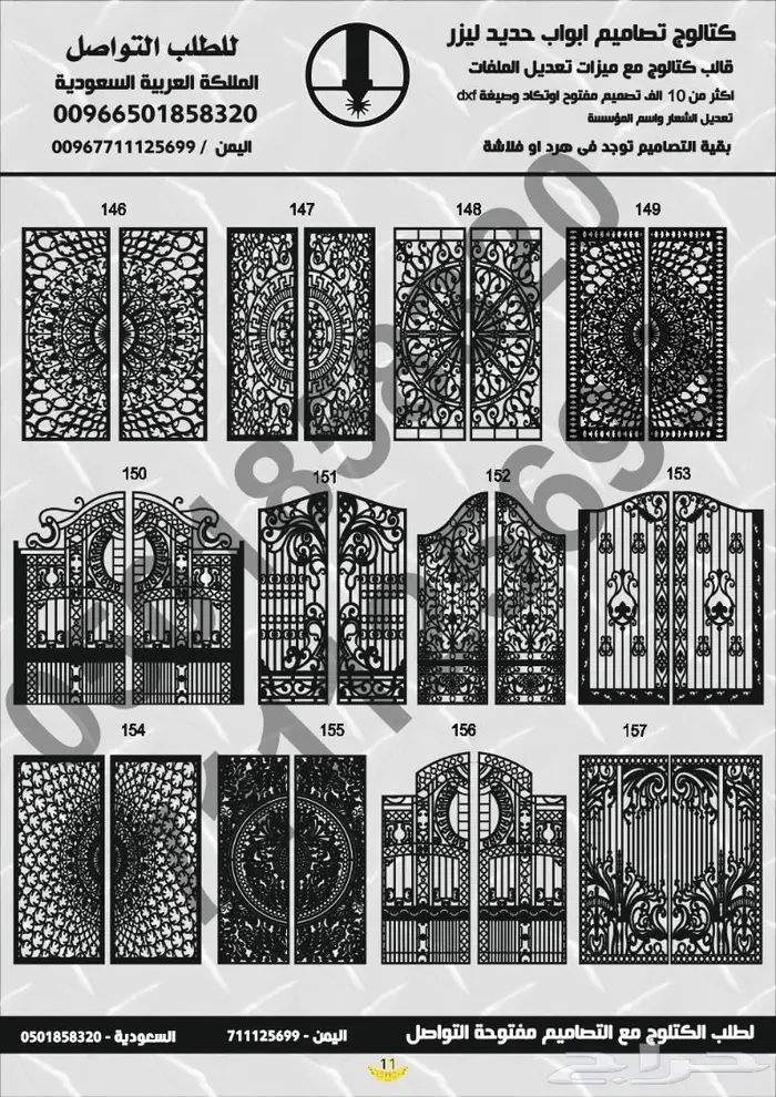كتالوج تصاميم ابواب حدي ليزر 16