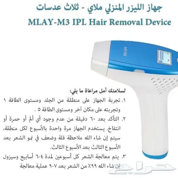 جهاز إزالة الشعر بالليزر ملايmlay m3 و mlay T4   3