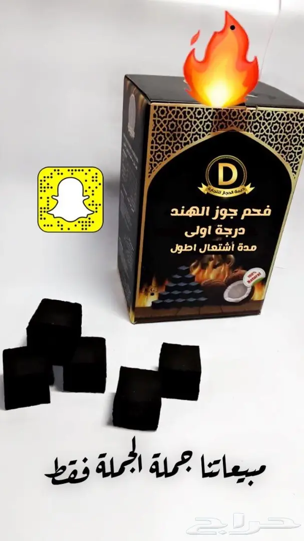 فحم قشور جوز الهند طبيعي جملة الجملة فقط  0